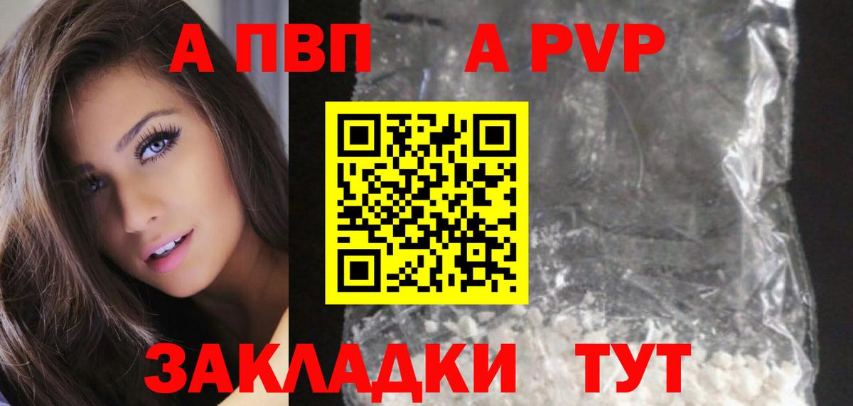 Невинномысск  Alpha PVP Соль  A PVP СК КРИС  купить   Вход с VPN  Альфа ПВП мука  A PVP 