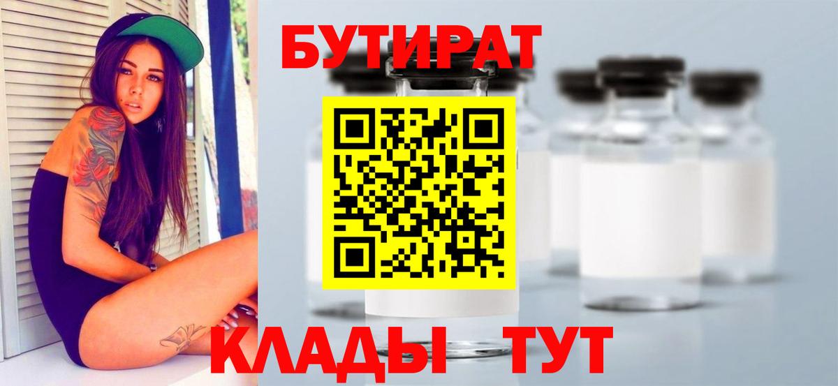 БУТИРАТ буратино  Вход с VPN  Невинномысск 