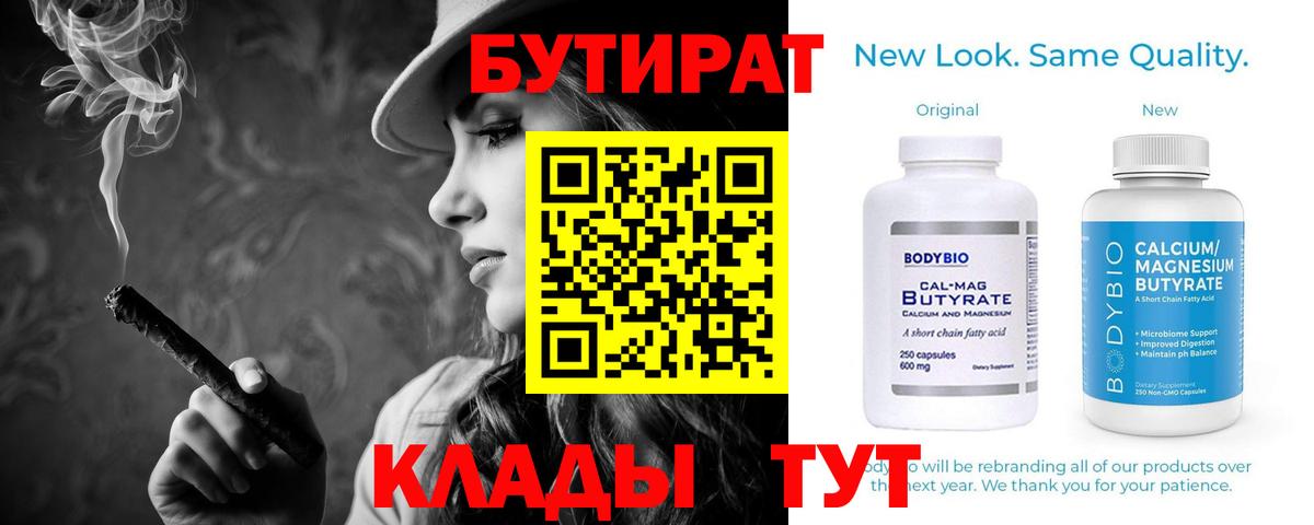 БУТИРАТ оксибутират Невинномысск