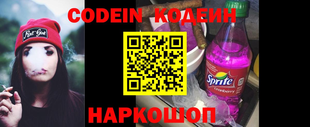 Кодеиновый сироп Lean напиток Lean (лин)  Вход с VPN  Невинномысск  Codein напиток Lean (лин) 