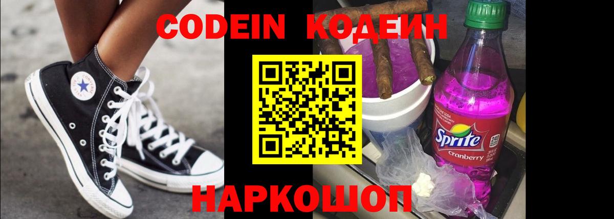 Кодеиновый сироп Lean Purple Drank Невинномысск