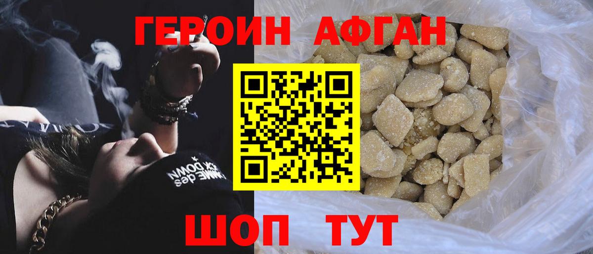 ГЕРОИН афганец  Вход с VPN  Невинномысск 