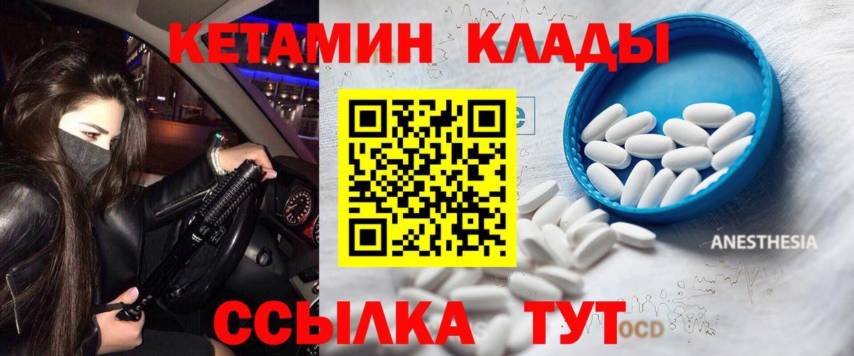 КЕТАМИН ketamine  Вход с VPN  Невинномысск 