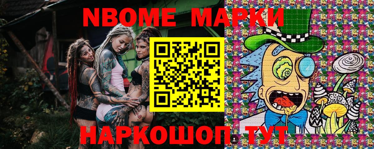 Марки 25I-NBOMe 1500мкг Невинномысск